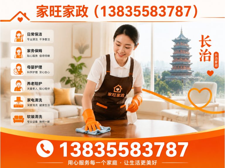 平顺县家旺家政展示图
